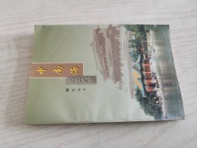 中南海历史档案