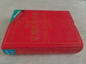 默克家庭医学手册