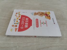 0～3岁宝宝辅食宝典