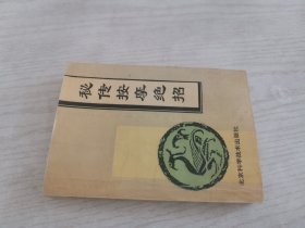 秘传按摩绝招