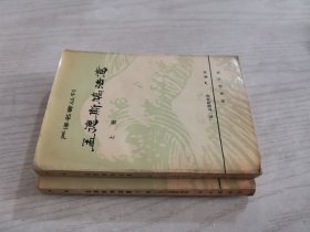 孟德斯鸠法意 上下