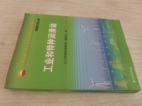 中国石油天然气集团公司统编培训教材·销售业务分册：工业和特种润滑油