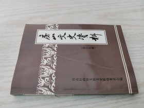 房山文史资料18