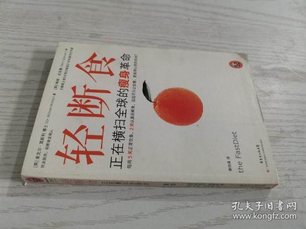 轻断食：正在横扫全球的瘦身革命