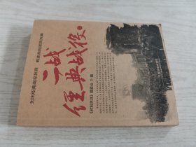 二战经典战役（二）