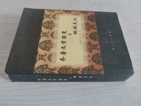 齐鲁文学演变与地域文化