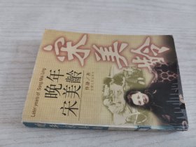 晚年宋美龄