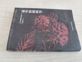 最年轻的科学