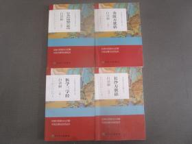 中医歌诀白话解丛书·长沙方歌括白话解（第3版）