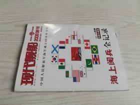 现代舰船 2009增刊 海上阅兵全记录