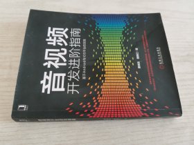 音视频开发进阶指南：基于Android与iOS平台的实践