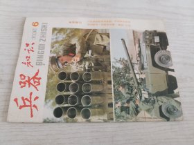 兵器知识1985年6