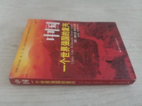 中国 一个世界强国的复兴