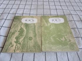 凡尔纳选集 神秘岛