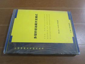 中国油藏开发模式丛书：多层砂岩油藏开发模式