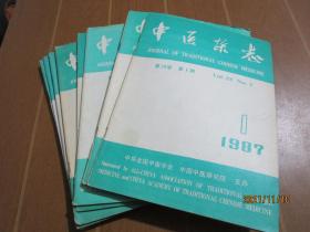 中医杂志1987年全年缺2.5期