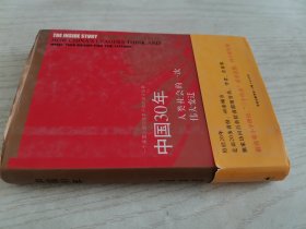 中国30年：人类社会的一次伟大变迁