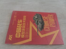 中国战车模型涂装技术指南