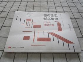 给教师的成长建议：自“觉”成就卓越