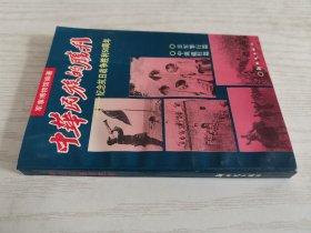 中华民族的胜利，纪念抗日战争胜利50周年