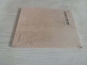 金鳌玉蝀集
