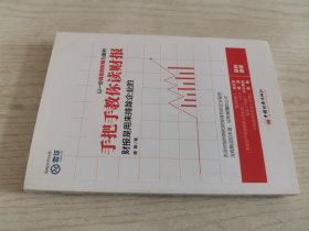 手把手教你读财报：财报是用来排除企业的