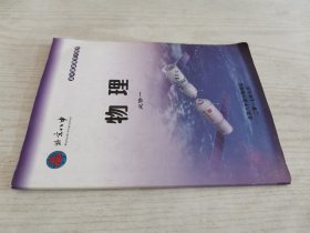 北京八中 物理 必修一（高中新课程学习用书）