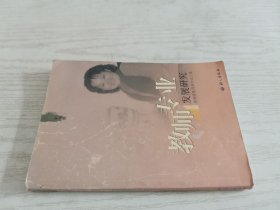 教师专业发展研究:李湘蓉教育教学论文集