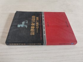 法律职业与法治：以英格兰为例