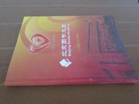 北京图书大厦（十周年纪念卷） 内有“中国书花”160枚