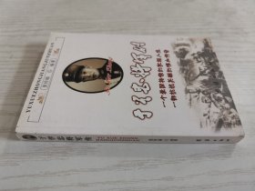于学忠将军传(于元贤签名