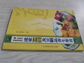 道家豆类及豆制品养生菜肴