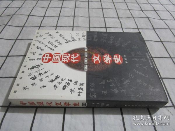 中国现代文学史