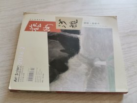 艺术沙龙 2016年2期