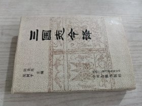 三国志今译上册