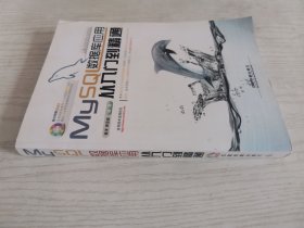 MySQL数据库应用从入门到精通（附光盘）