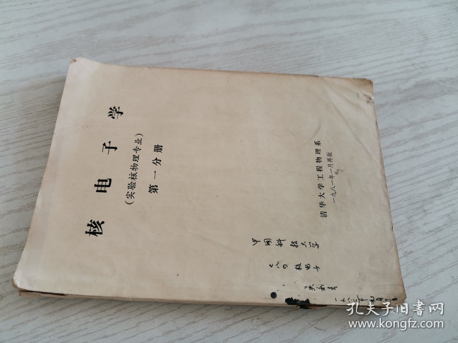 核电子学第一分册