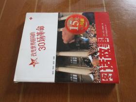 改变世界格局的30场革命