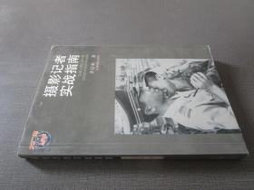 摄影记者实战指南