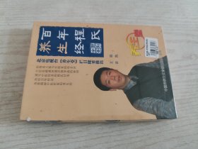 百年程氏养生经DVD 4碟