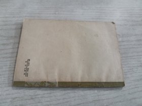 1964年京剧现代戏观摩演出唱腔选集