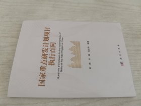 国家重点研发计划项目执行百问