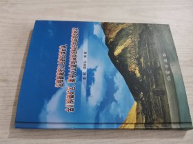 沿雅鲁藏布江含铬蛇绿岩体金川铜镍矿区、腾冲火山盆地深部结构的地球物理研究