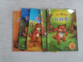我不给你、我要揍你、我就要、请，谢谢、我就不干 5册