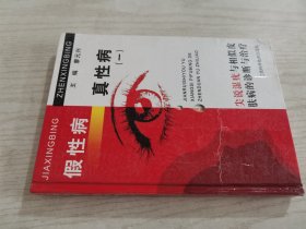 假性病真性病（1）：尖锐湿疣与相似皮肤病的诊断与治疗