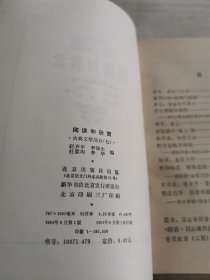 阅读和欣赏外国文学部分（6本合售）