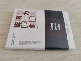 影响力·意志力·创新力