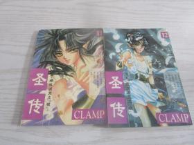 圣传