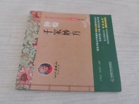 肿瘤千家妙方