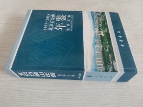 北京石景山年鉴资料汇编1997-2005